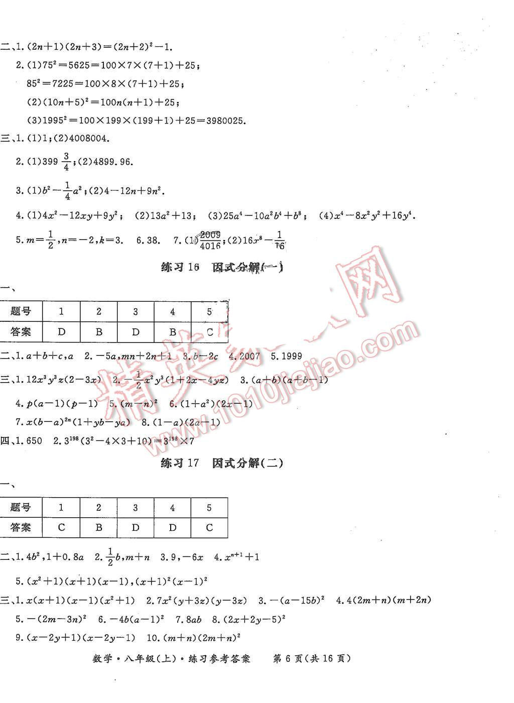 2015年形成性練習(xí)與檢測八年級數(shù)學(xué)上冊 第6頁