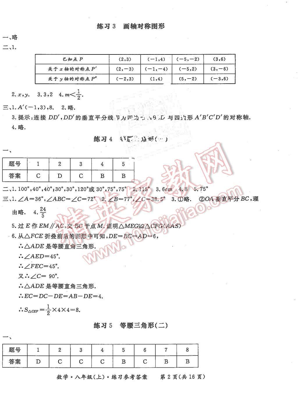 2015年形成性練習(xí)與檢測八年級數(shù)學(xué)上冊 第2頁