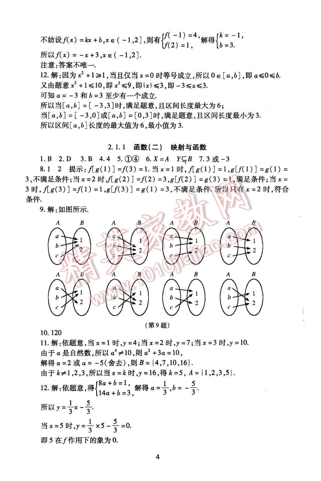 2015年海淀名師伴你學(xué)同步學(xué)練測(cè)高中數(shù)學(xué)必修1人教A版 第4頁