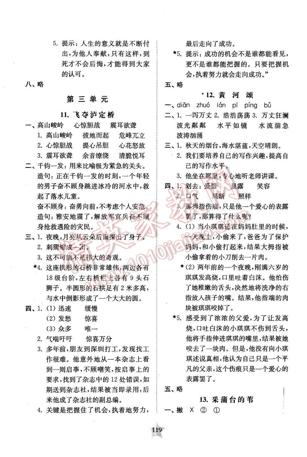 2015年交大之星课后精练卷五年级语文第一学期 第7页