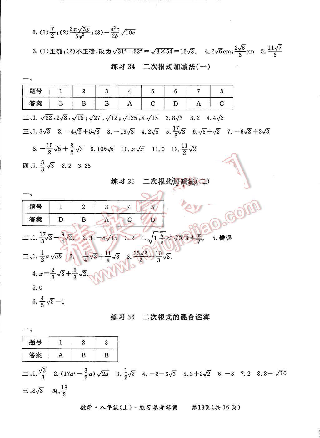 2015年形成性练习与检测八年级数学上册 第13页