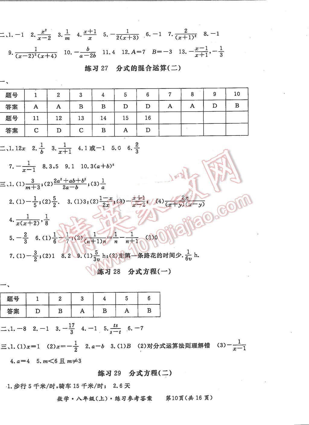 2015年形成性练习与检测八年级数学上册 第10页