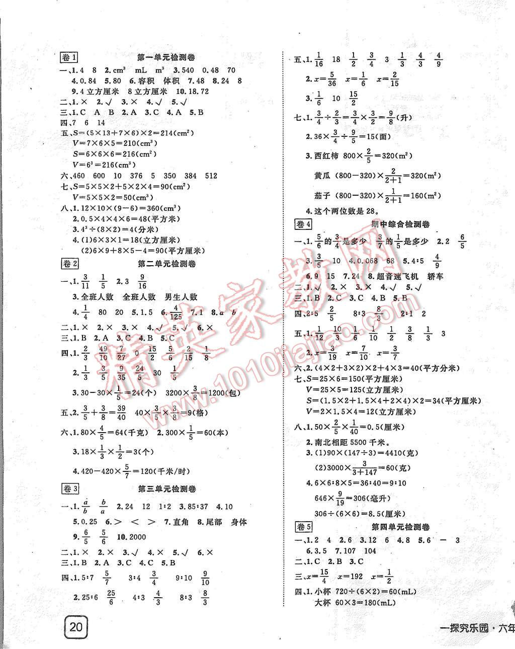 2015年探究樂園高效課堂六年級數(shù)學(xué)上冊蘇教版 第7頁