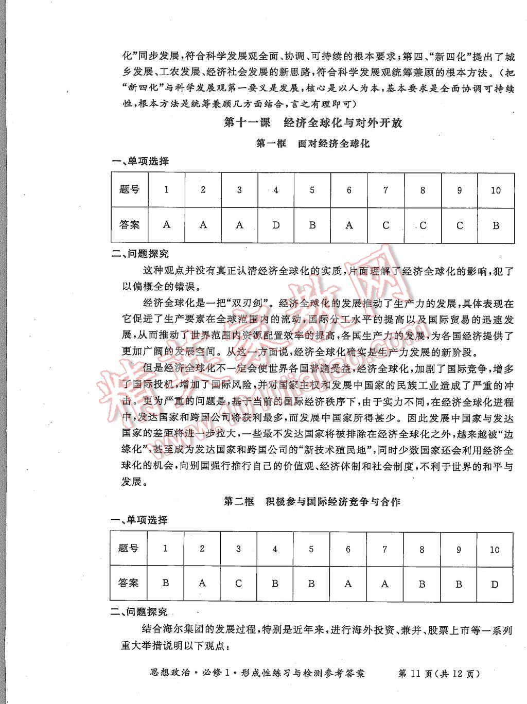 2015年形成性練習(xí)與檢測(cè)思想政治必修1 第15頁