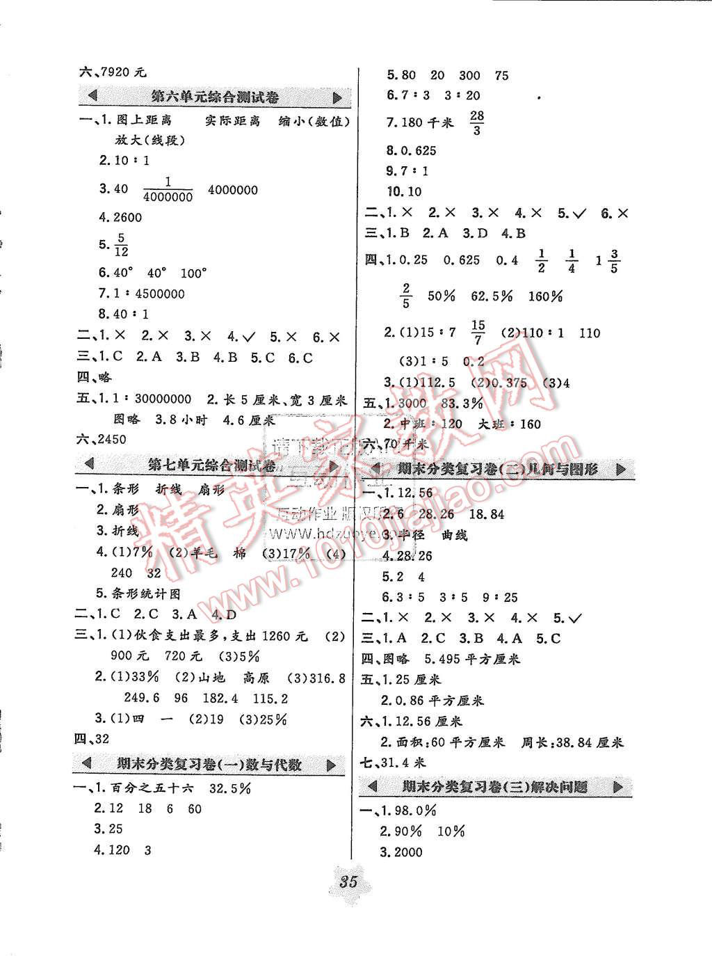 2015年北大綠卡六年級(jí)數(shù)學(xué)上冊(cè)冀教版 第7頁