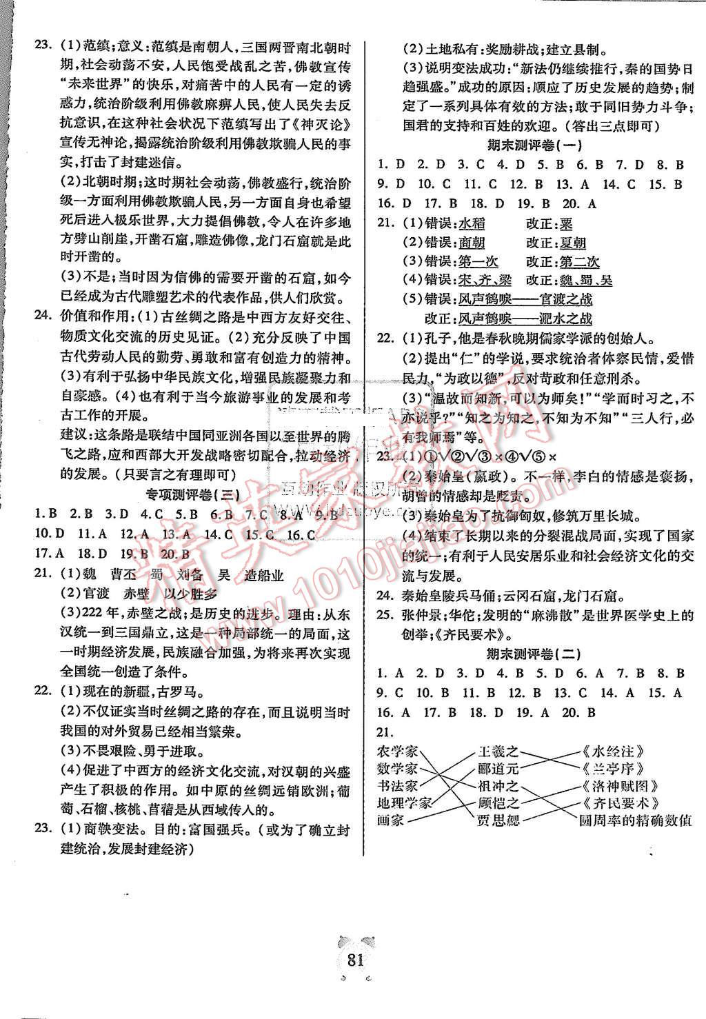 2015年全程優(yōu)選卷七年級歷史上冊人教版 第5頁