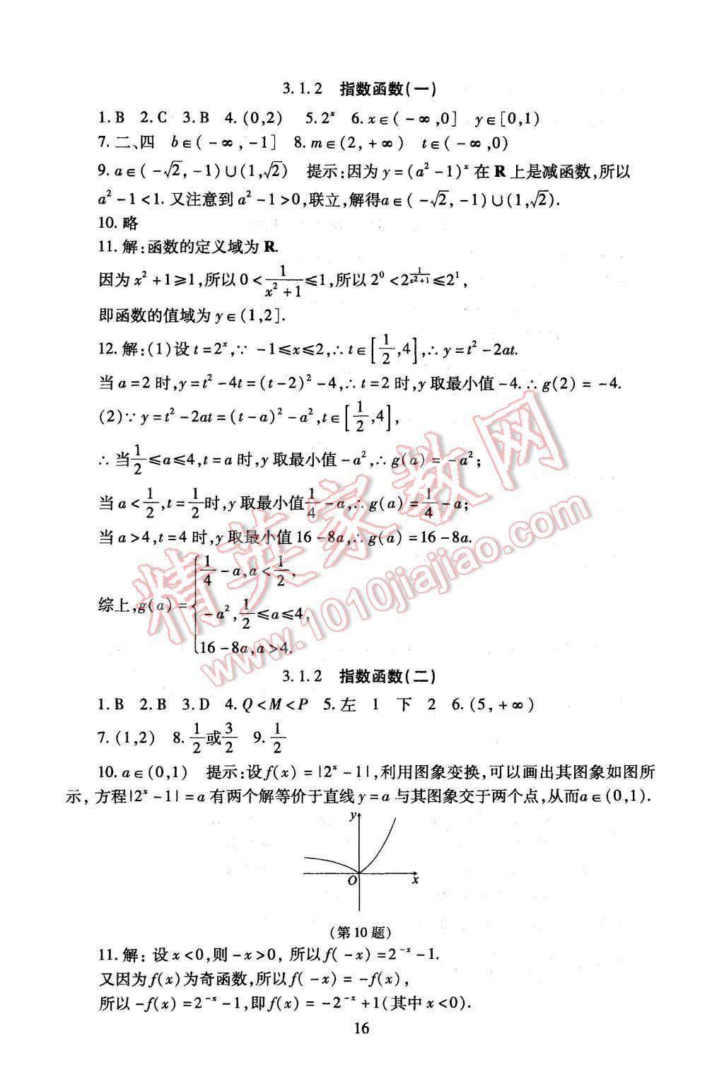 2015年海淀名師伴你學(xué)同步學(xué)練測(cè)高中數(shù)學(xué)必修1人教A版 第16頁(yè)
