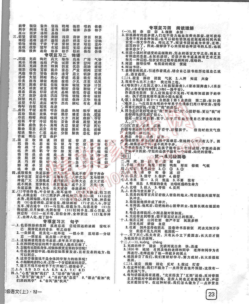 2015年探究樂園高效課堂六年級(jí)語(yǔ)文上冊(cè)蘇教版 第4頁(yè)