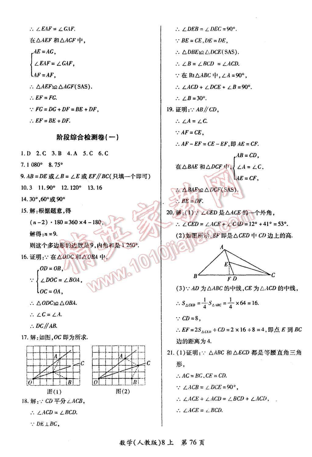 2015年新評(píng)價(jià)單元檢測(cè)創(chuàng)新評(píng)價(jià)八年級(jí)數(shù)學(xué)上冊(cè)人教版 第4頁(yè)