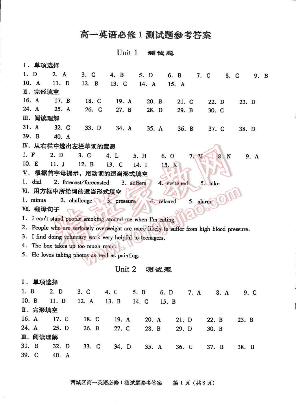 2015年學(xué)習(xí)探究診斷英語(yǔ)必修1 第1頁(yè)