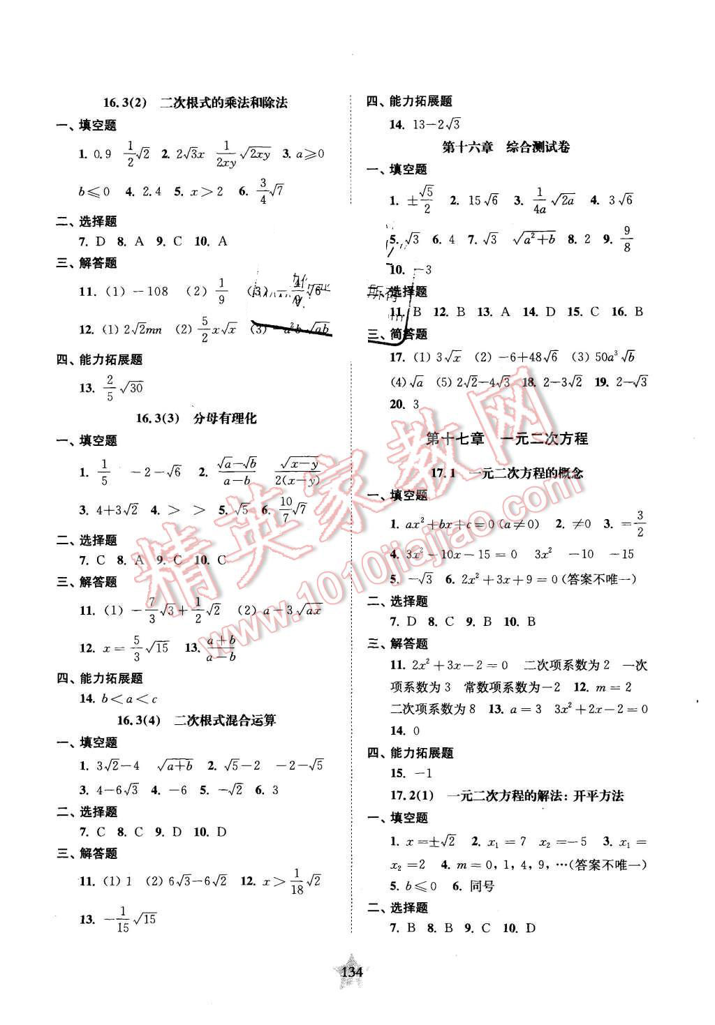 2015年交大之星课后精练卷八年级数学第一学期 第2页