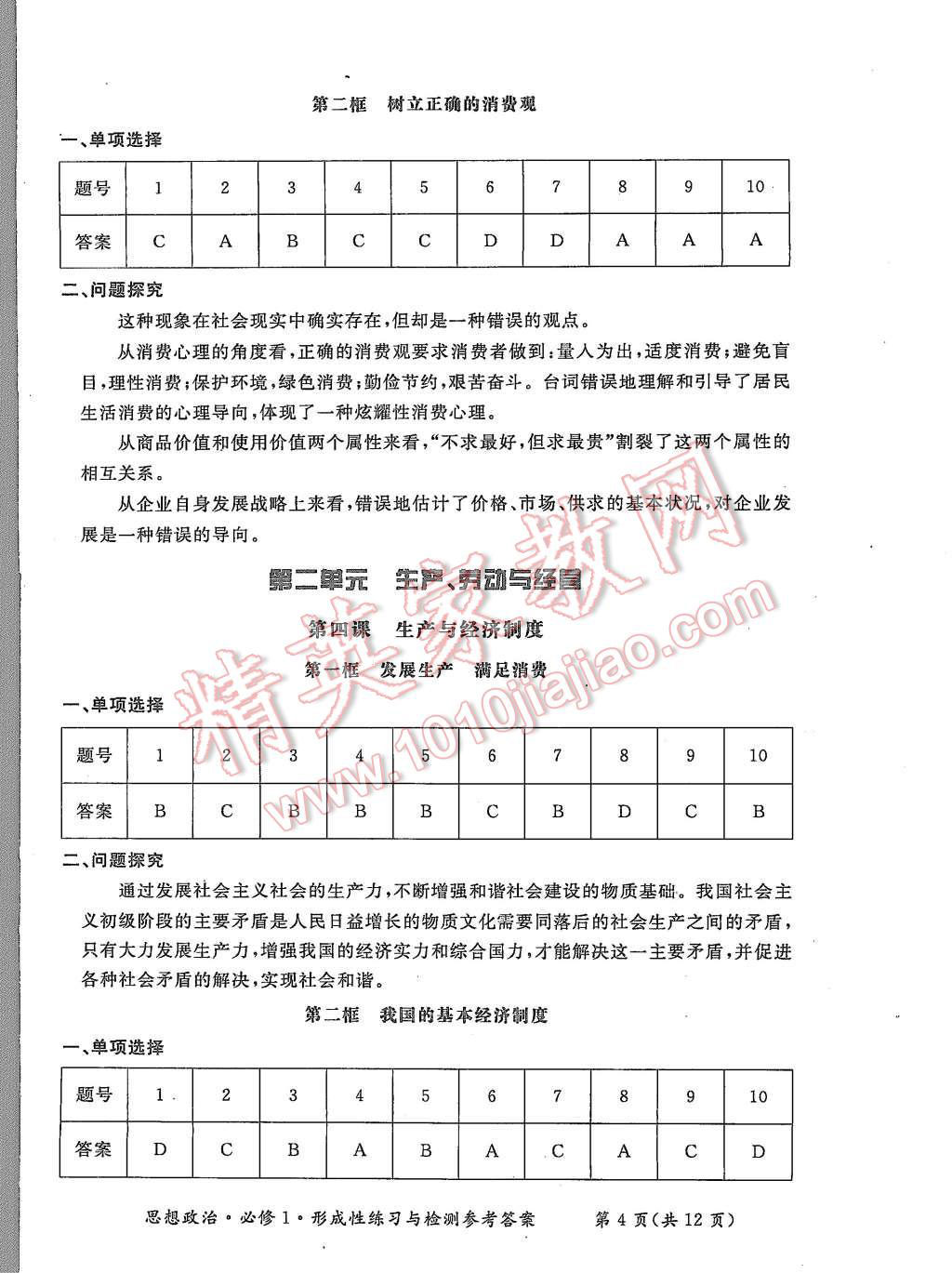 2015年形成性練習(xí)與檢測思想政治必修1 第8頁