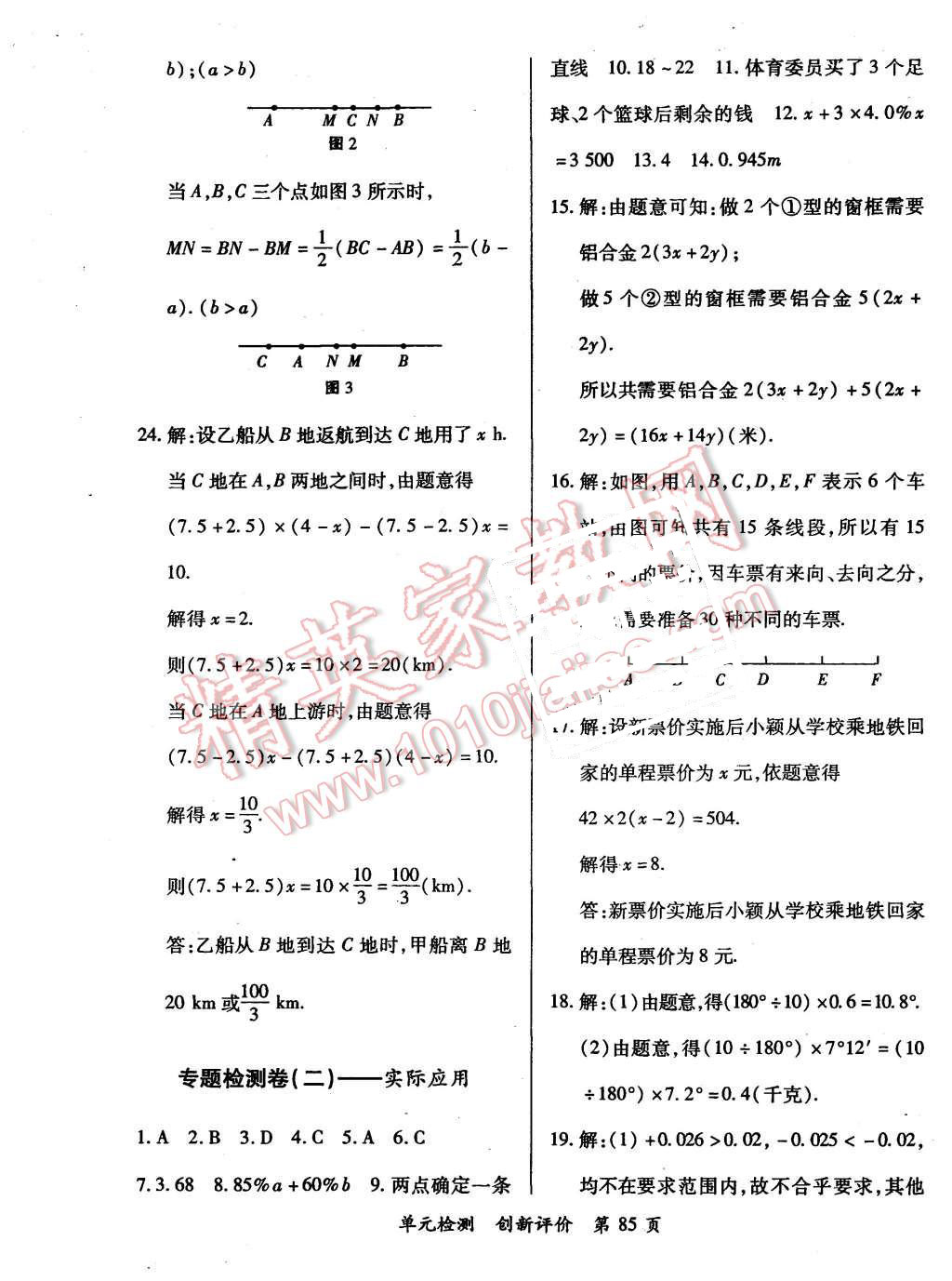 2015年新評價單元檢測創(chuàng)新評價七年級數(shù)學(xué)上冊人教版 第13頁