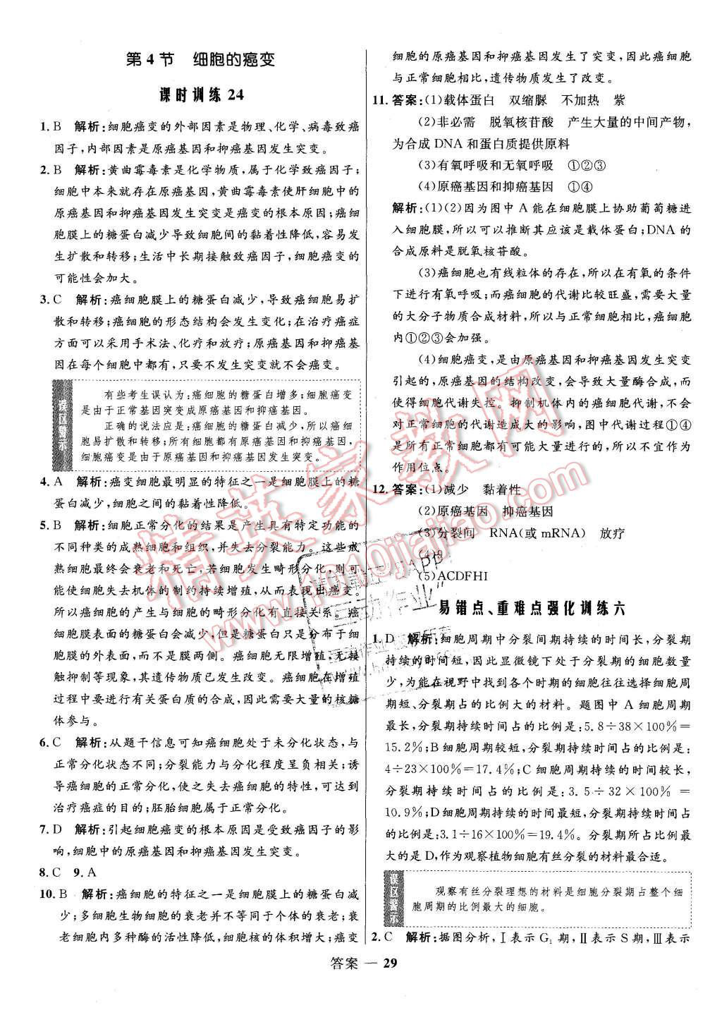 2015年高中同步測(cè)控優(yōu)化訓(xùn)練生物必修1人教版 第29頁