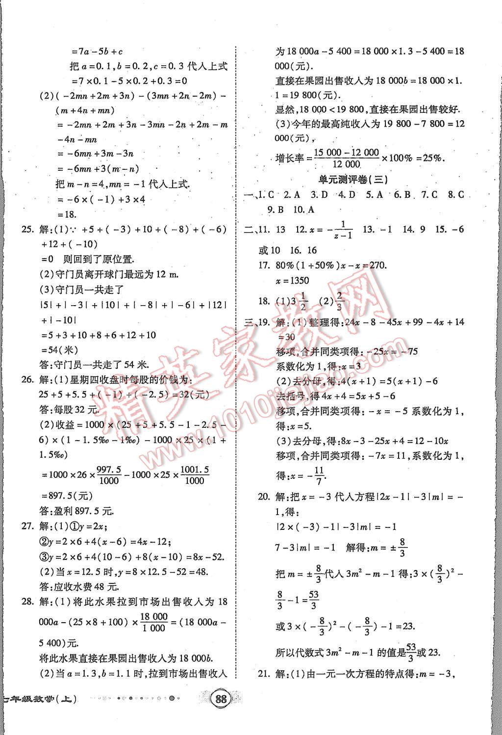 2015年全程優(yōu)選卷七年級數(shù)學上冊人教版 第4頁