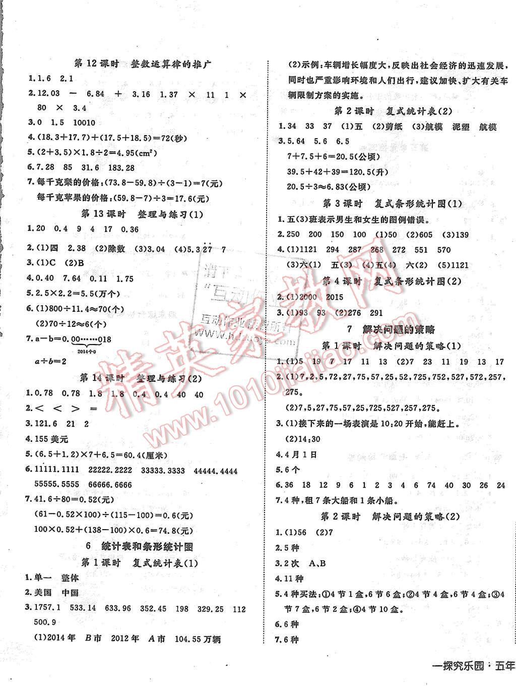 2015年探究乐园高效课堂五年级数学上册苏教版 第5页