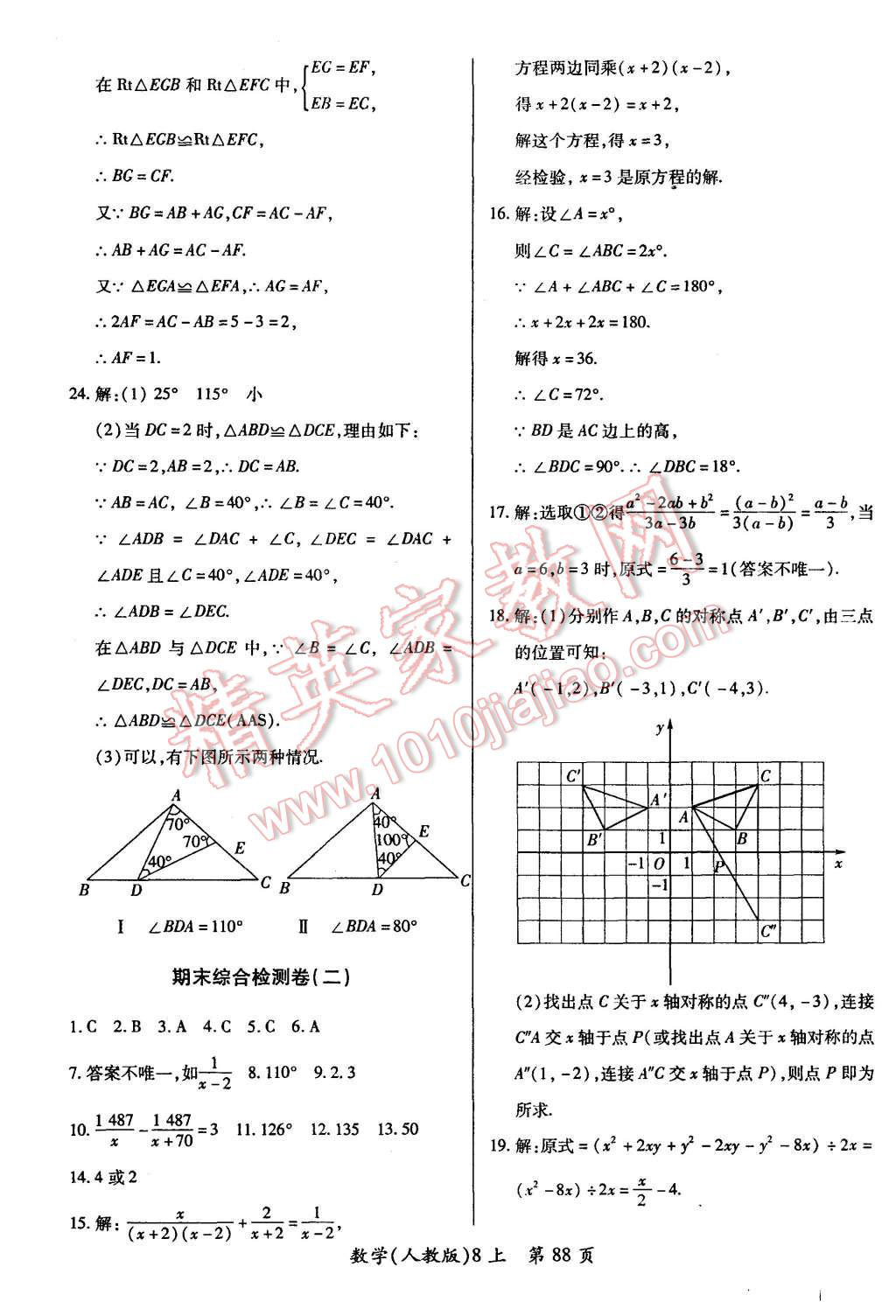 2015年新評價單元檢測創(chuàng)新評價八年級數(shù)學上冊人教版 第16頁