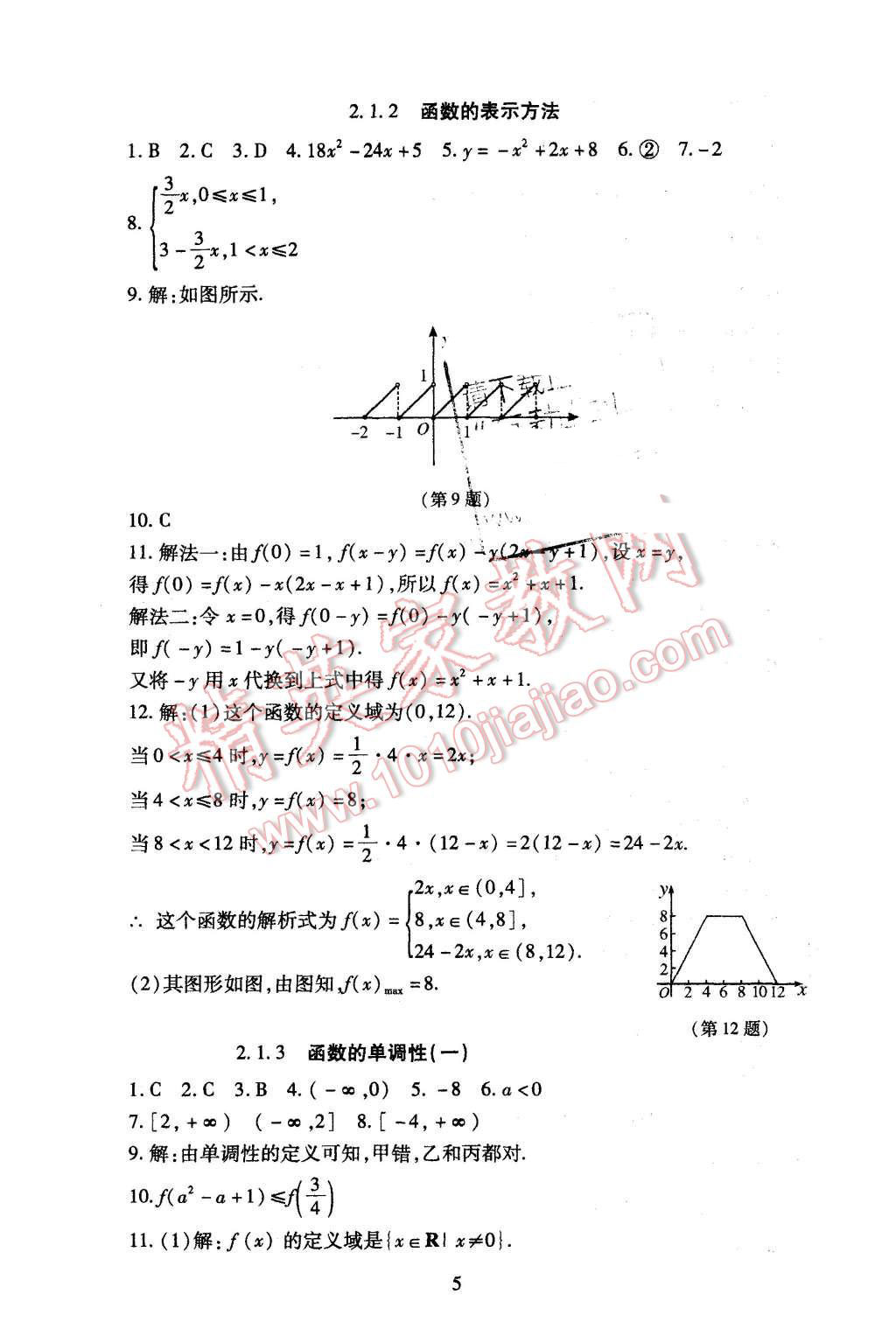 2015年海淀名師伴你學(xué)同步學(xué)練測高中數(shù)學(xué)必修1人教A版 第5頁