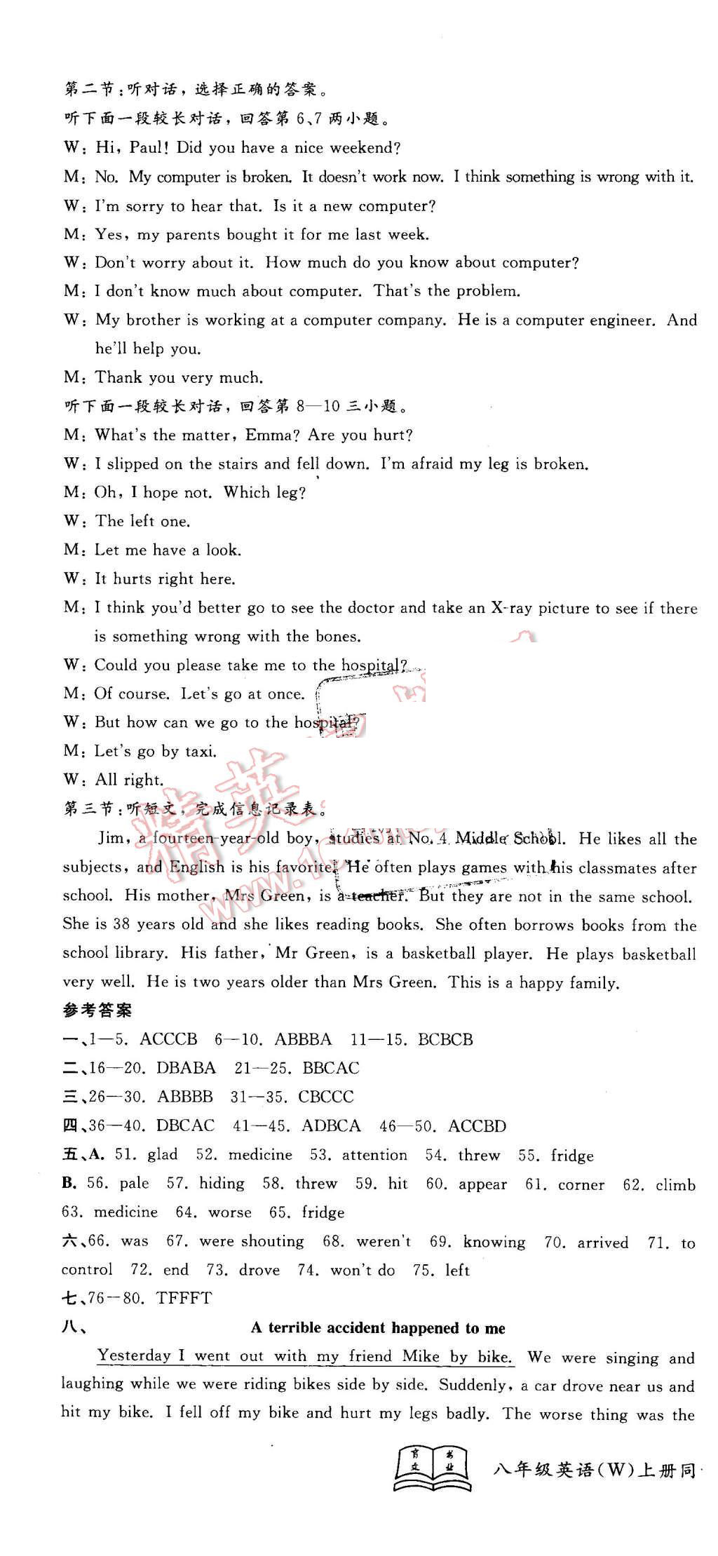 2015年初中同步達(dá)標(biāo)檢測(cè)試卷八年級(jí)英語(yǔ)上冊(cè)外研版 第13頁(yè)