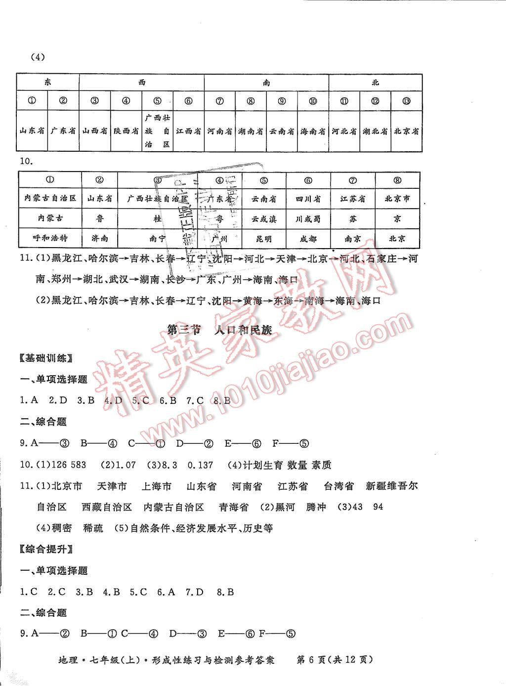 2015年形成性練習(xí)與檢測七年級地理上冊 第6頁