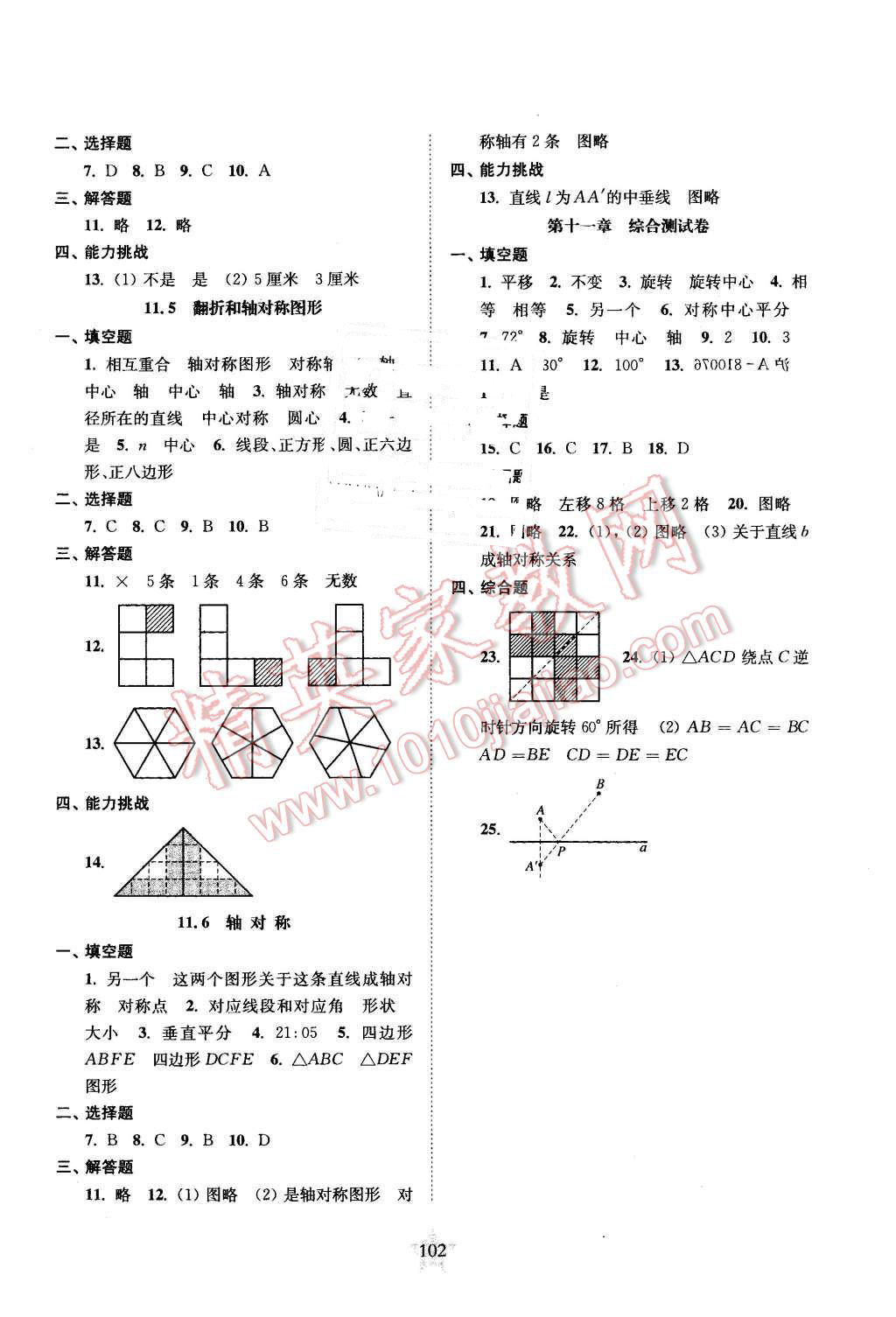 2015年交大之星课后精练卷七年级数学第一学期 第10页