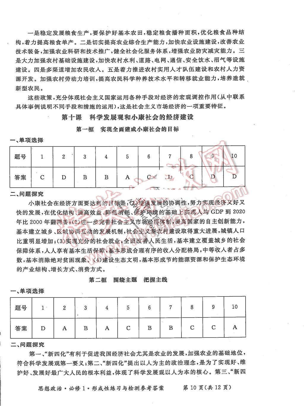 2015年形成性練習與檢測思想政治必修1 第14頁