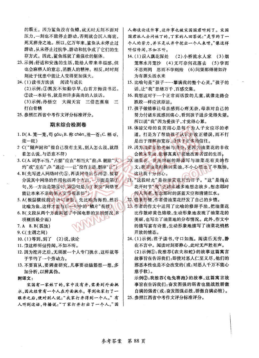 2015年新評價單元檢測創(chuàng)新評價七年級語文上冊人教版 第8頁