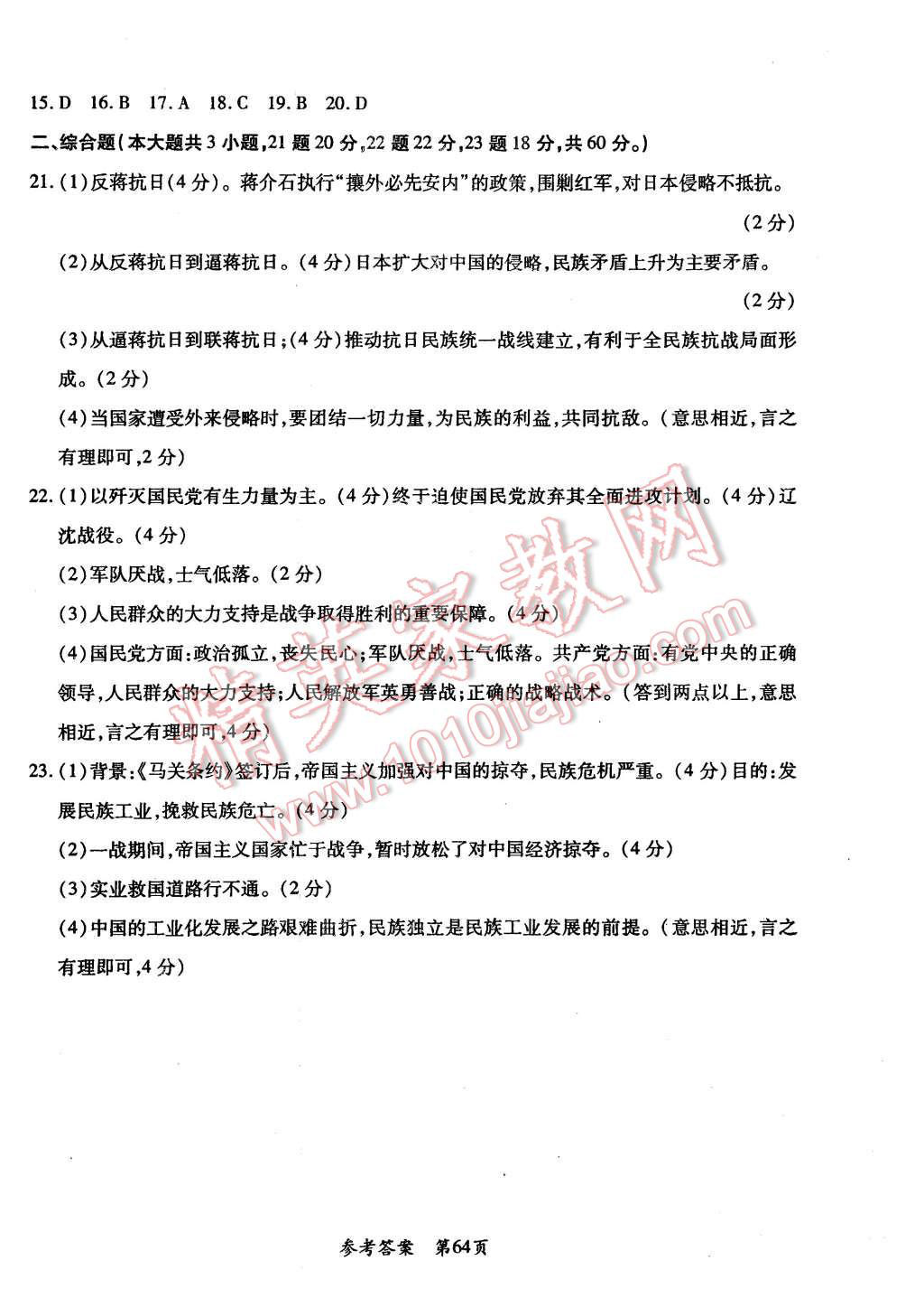 2015年新評價(jià)單元檢測創(chuàng)新評價(jià)八年級歷史上冊中華書局版 第8頁