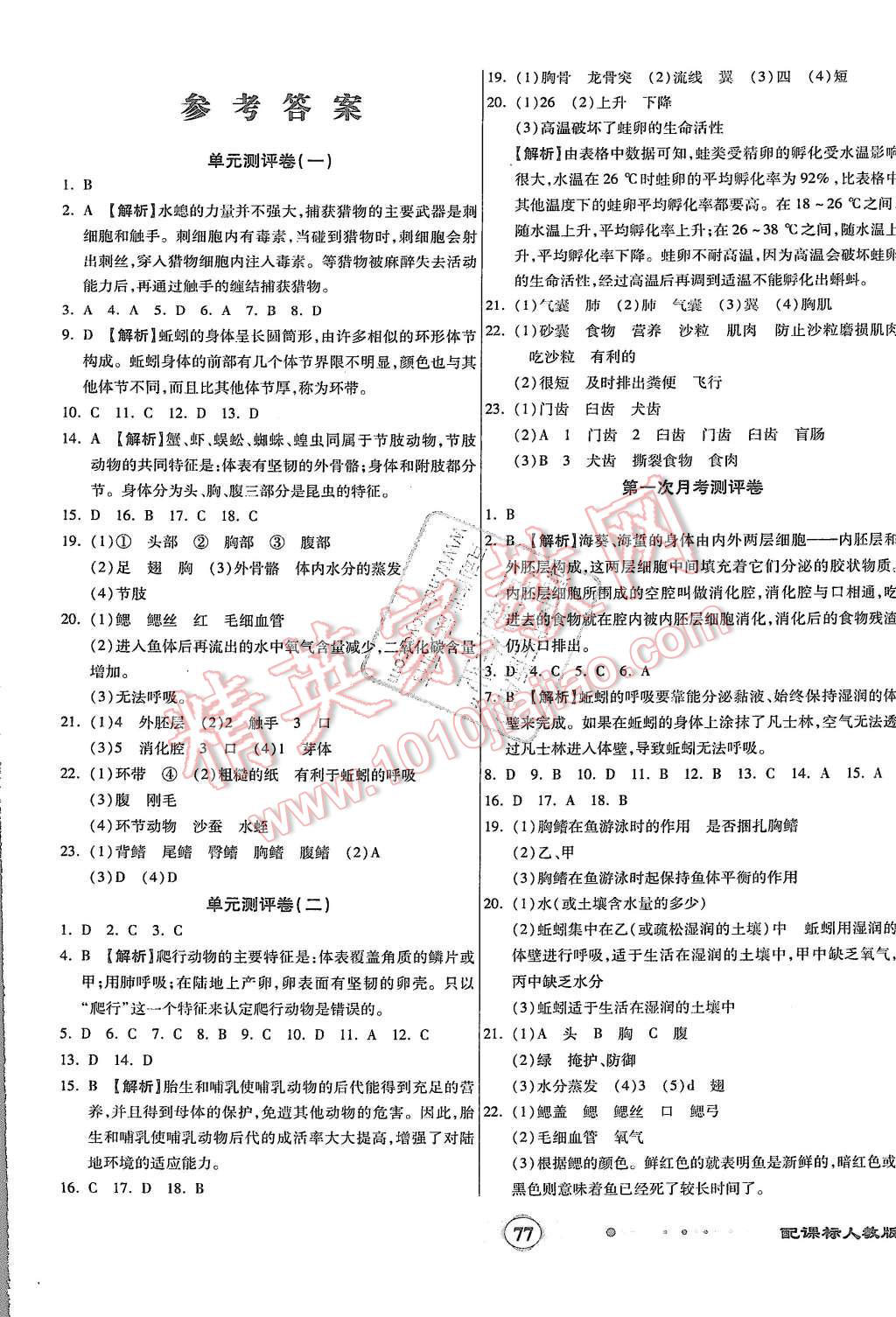 2015年全程優(yōu)選卷八年級生物上冊人教版 第1頁