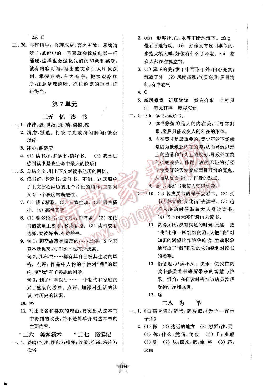 2015年交大之星课后精练卷六年级语文第一学期 第12页