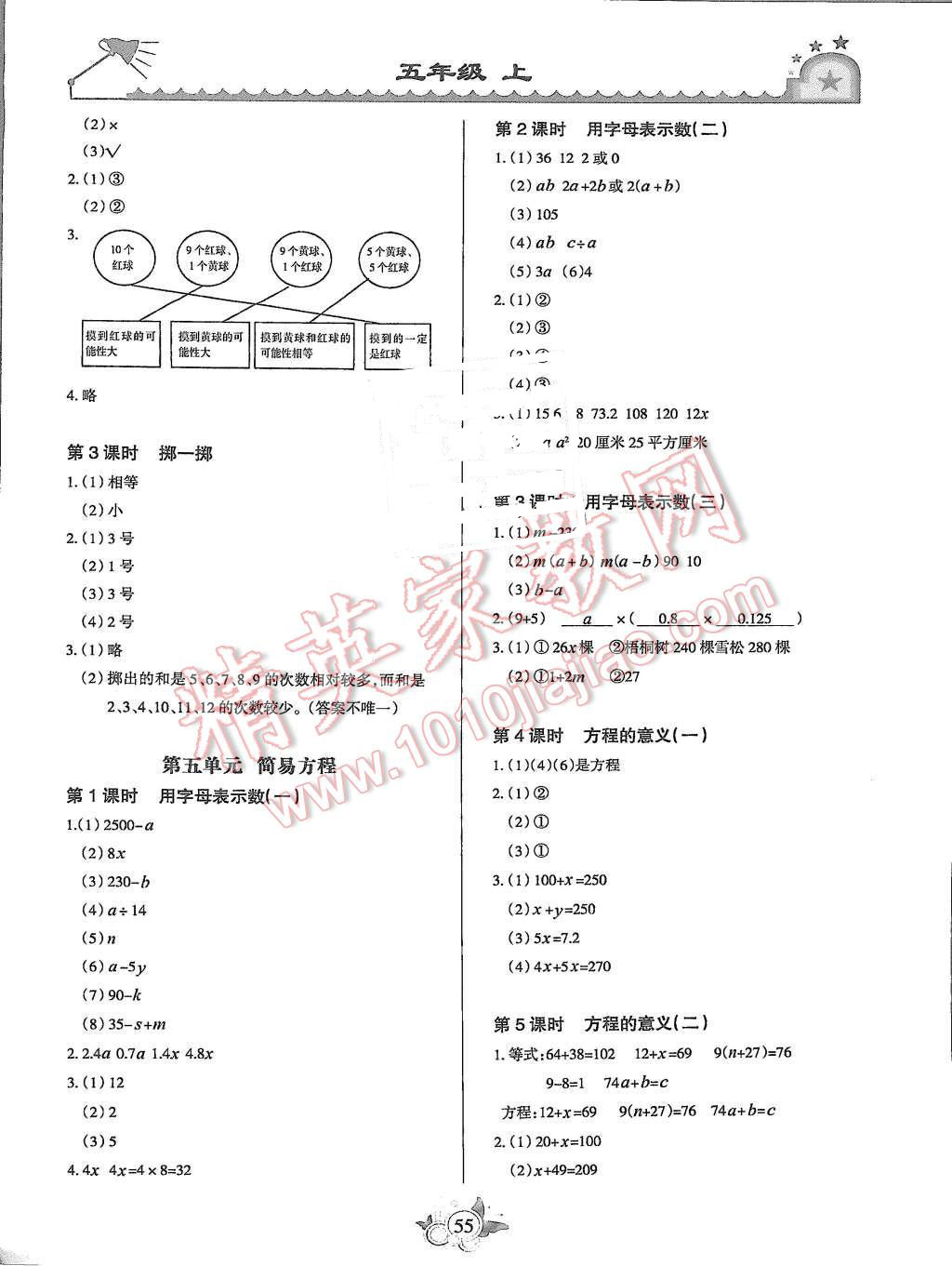 2015年形成性自主評(píng)價(jià)五年級(jí)數(shù)學(xué)上冊(cè) 第4頁(yè)