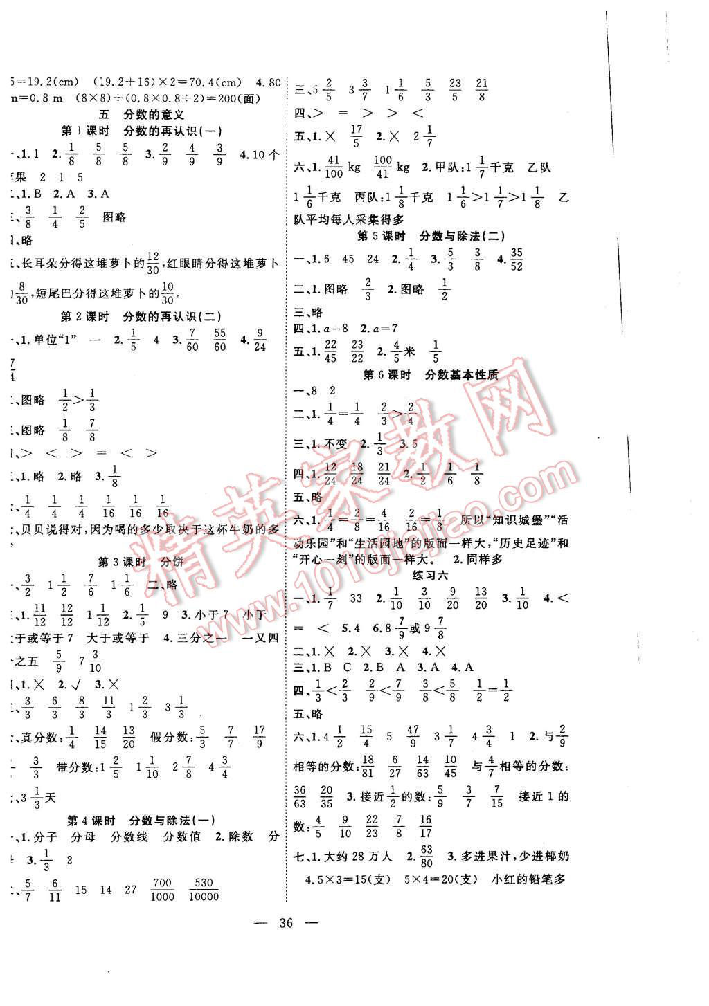 2015年課堂制勝課時(shí)作業(yè)五年級(jí)數(shù)學(xué)上冊(cè)人教版 第4頁