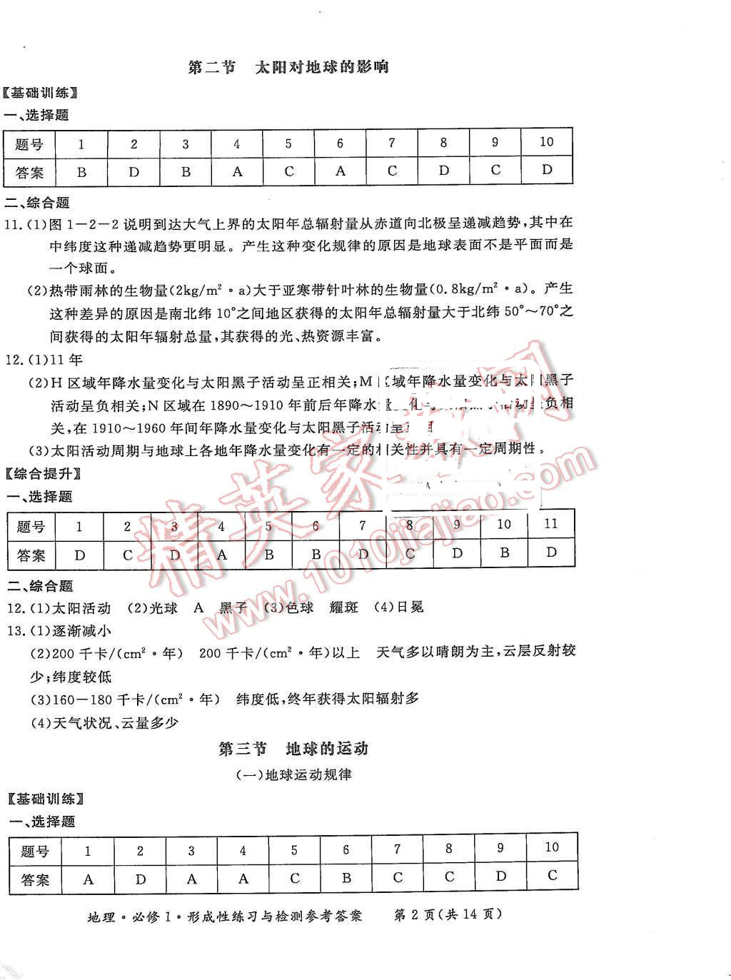 2015年形成性練習與檢測地理必修1 第2頁