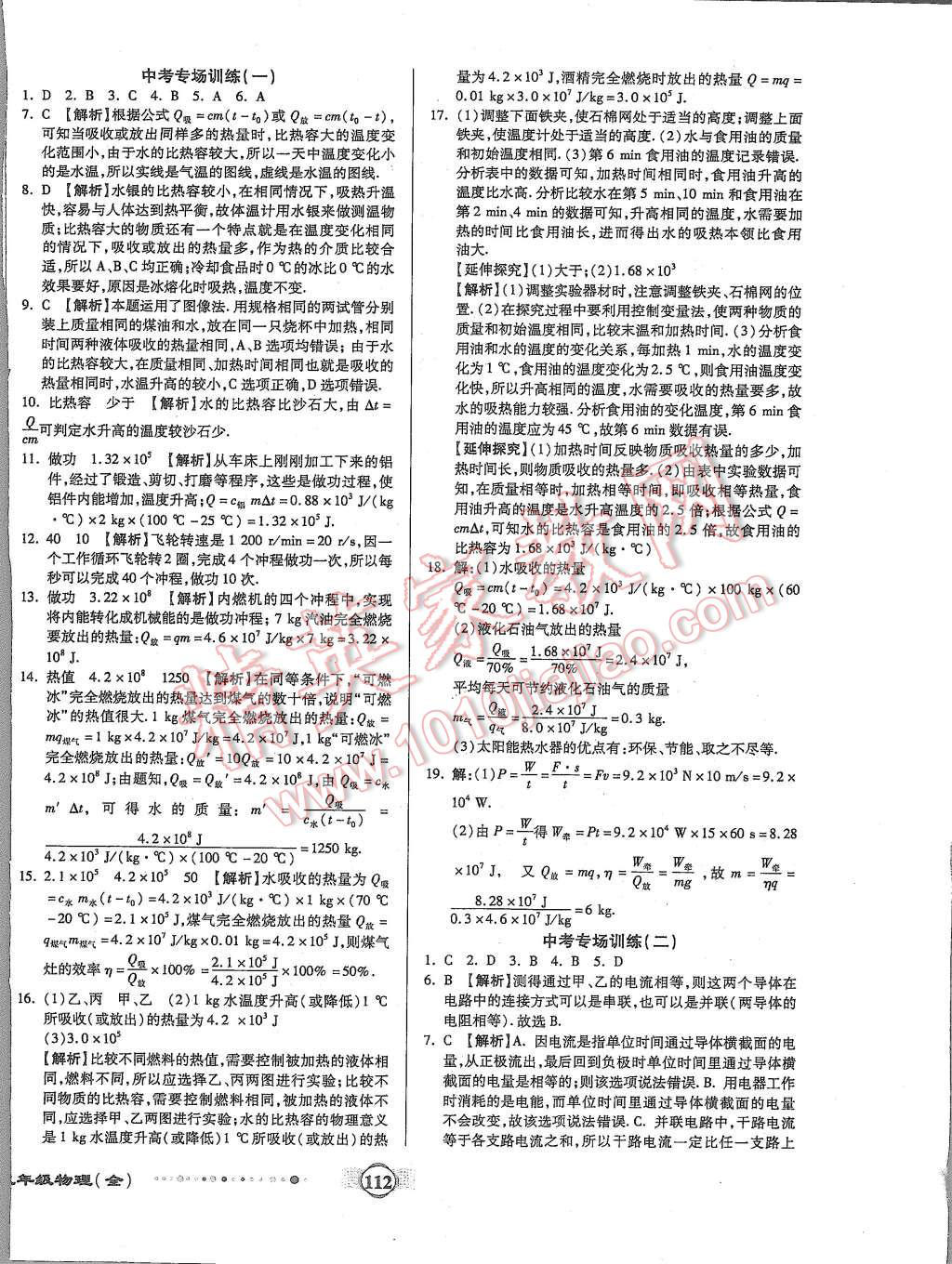 2015年全程优选卷九年级物理全一册人教版 第8页