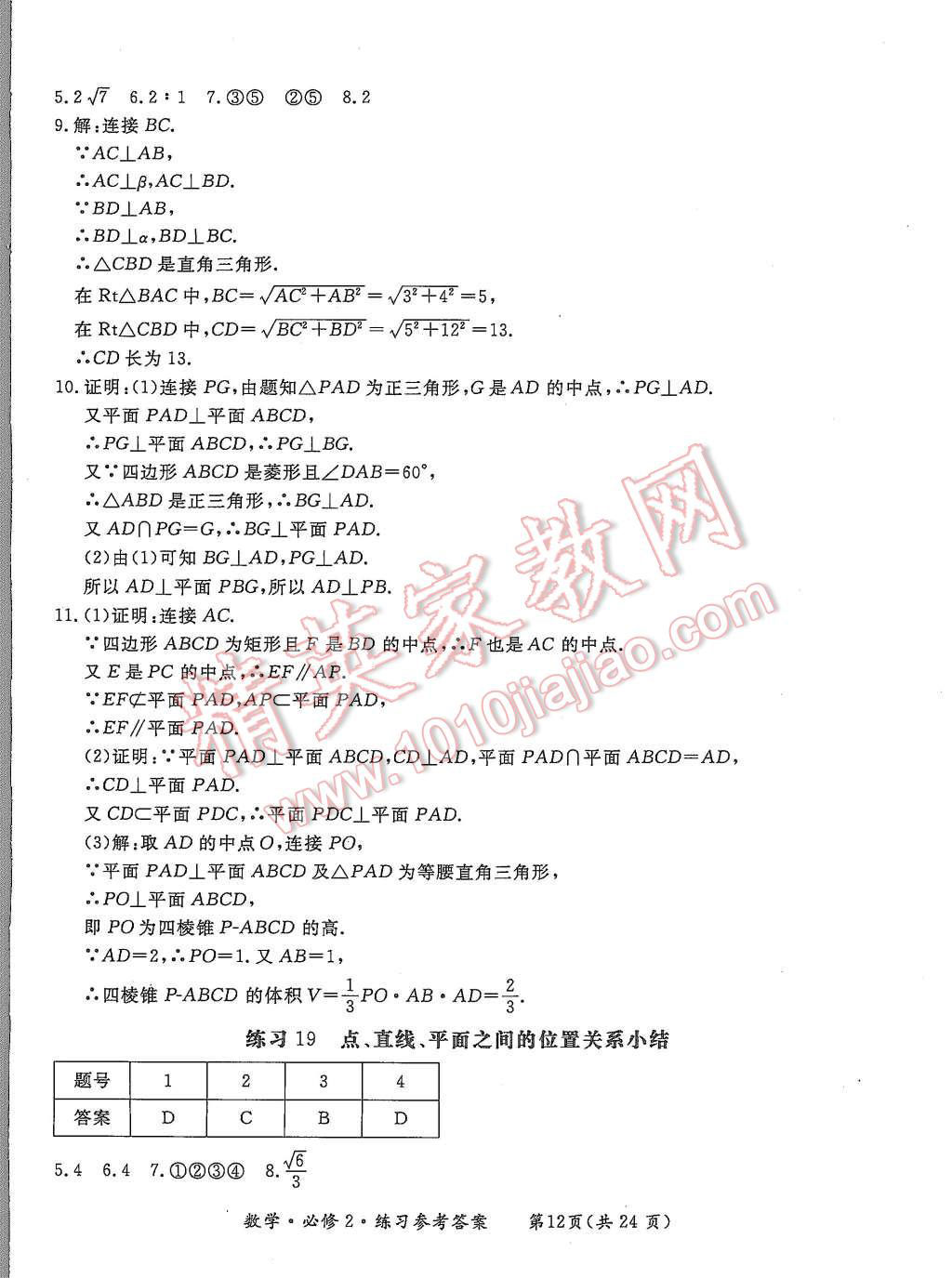 2015年形成性練習(xí)與檢測(cè)數(shù)學(xué)必修2 第12頁(yè)