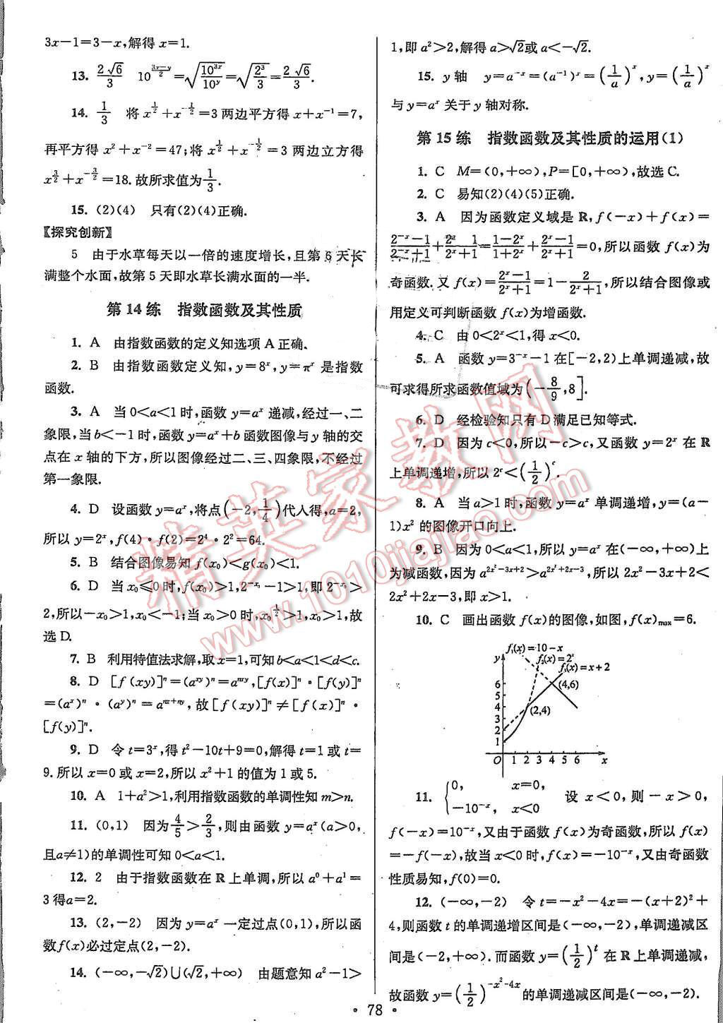 2015年高中數(shù)學(xué)小題狂做必修1人教A版 第10頁(yè)