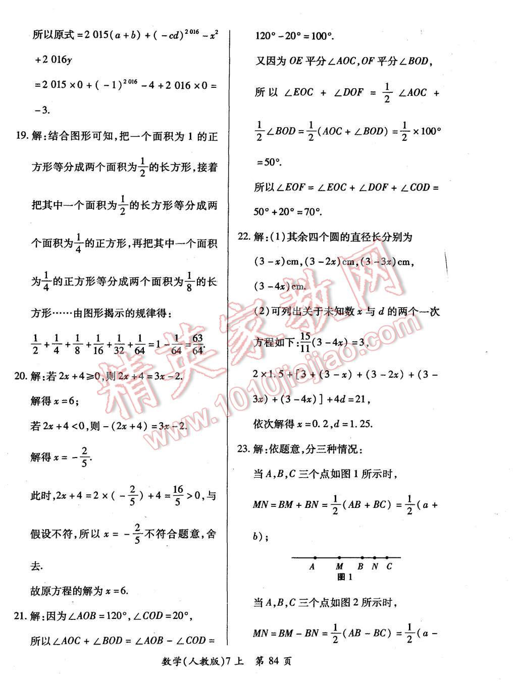 2015年新評價單元檢測創(chuàng)新評價七年級數(shù)學(xué)上冊人教版 第12頁