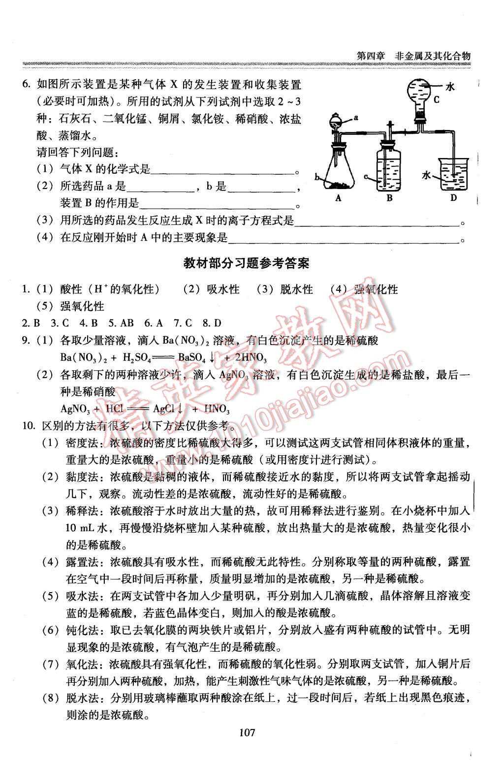 2015年海淀名師伴你學同步學練測高中化學必修1 第18頁