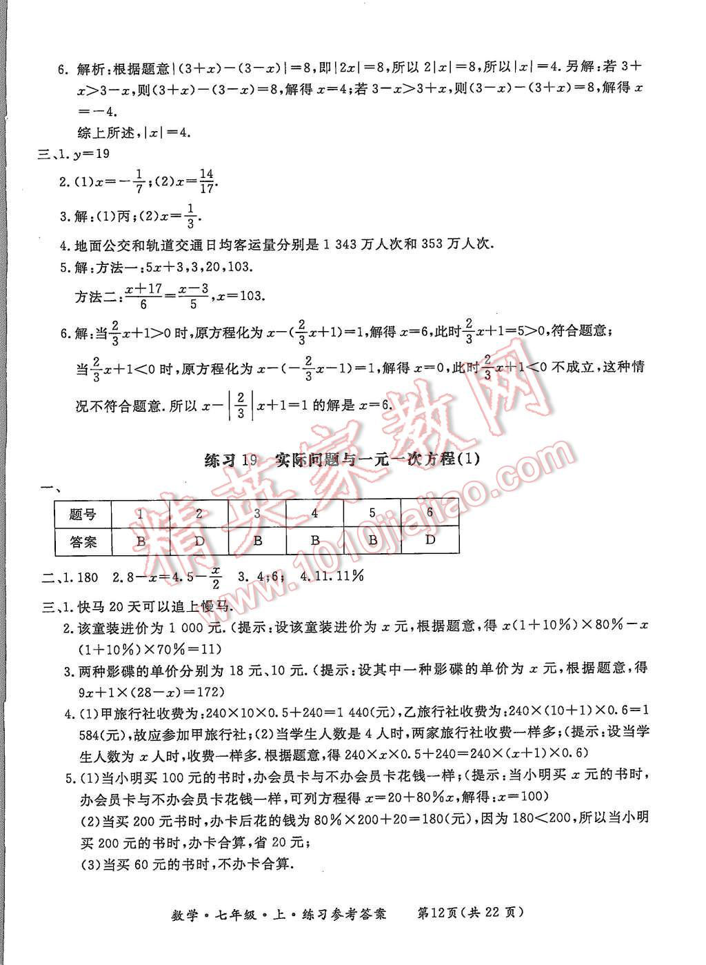 2015年形成性練習與檢測七年級數(shù)學上冊 第12頁