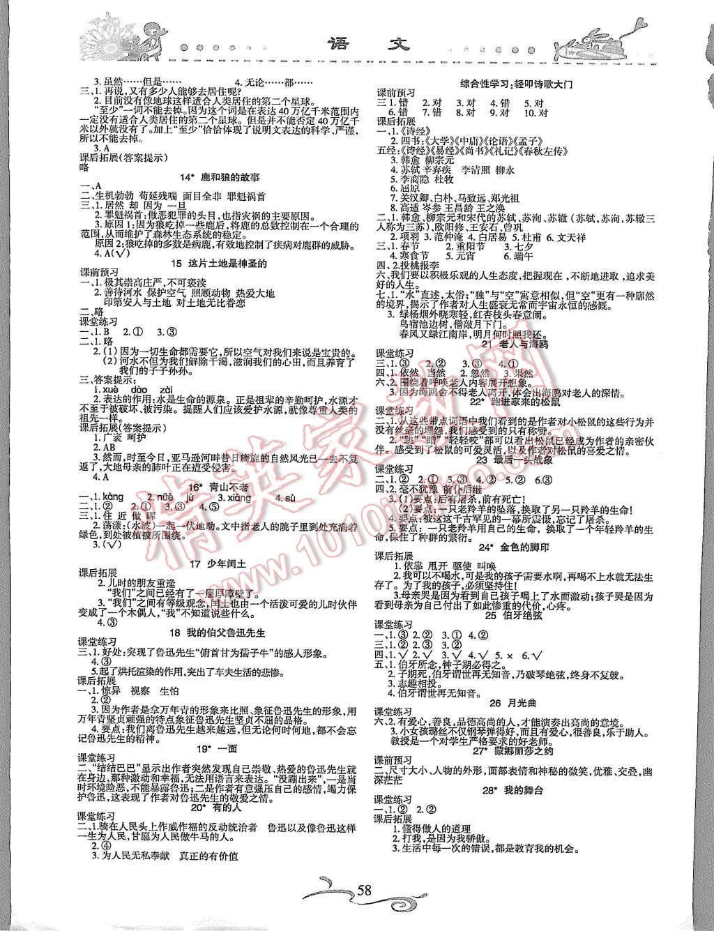 2015年形成性自主評價六年級語文上冊 第2頁