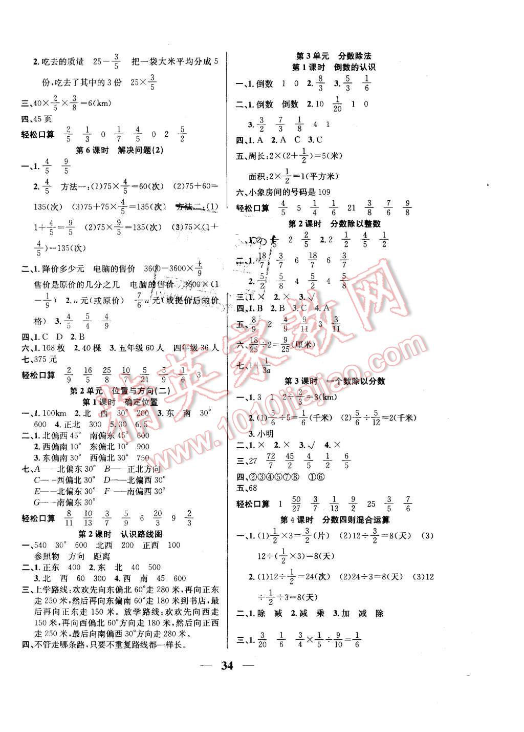 2015年名師計劃高效課堂六年級數(shù)學上冊人教版 第2頁