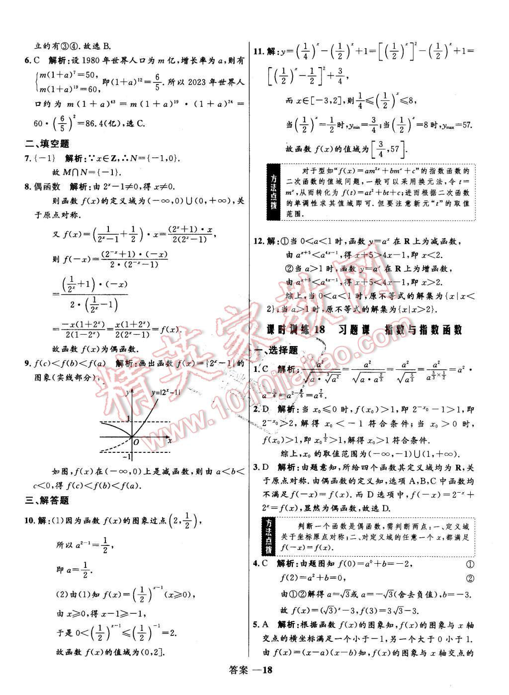 2015年高中同步測控優(yōu)化訓(xùn)練數(shù)學(xué)必修1人教A版 第18頁