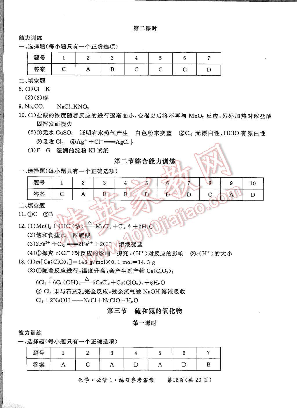2015年形成性練習(xí)與檢測(cè)化學(xué)必修1 第16頁