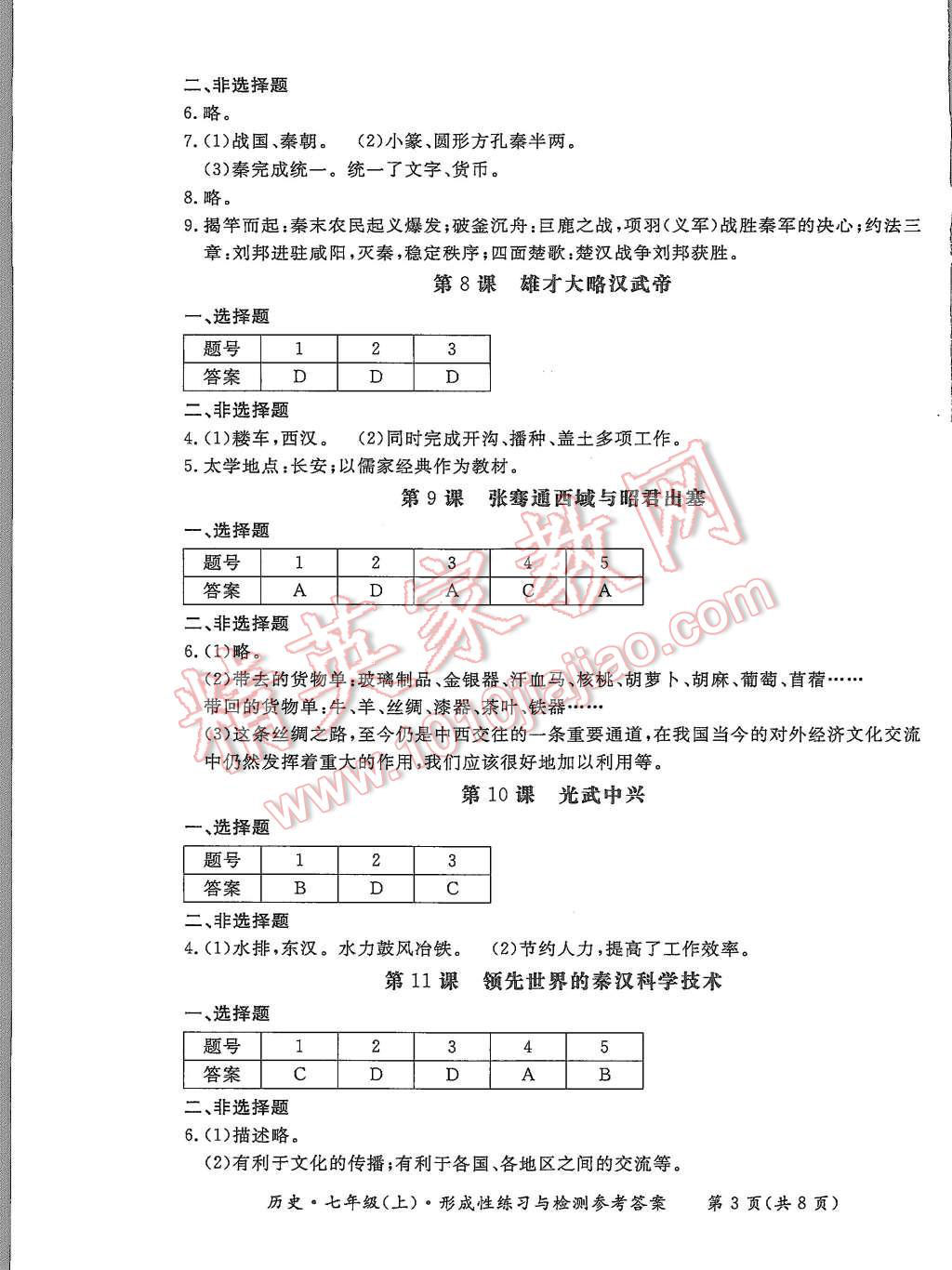 2015年形成性練習(xí)與檢測(cè)七年級(jí)歷史上冊(cè) 第3頁(yè)