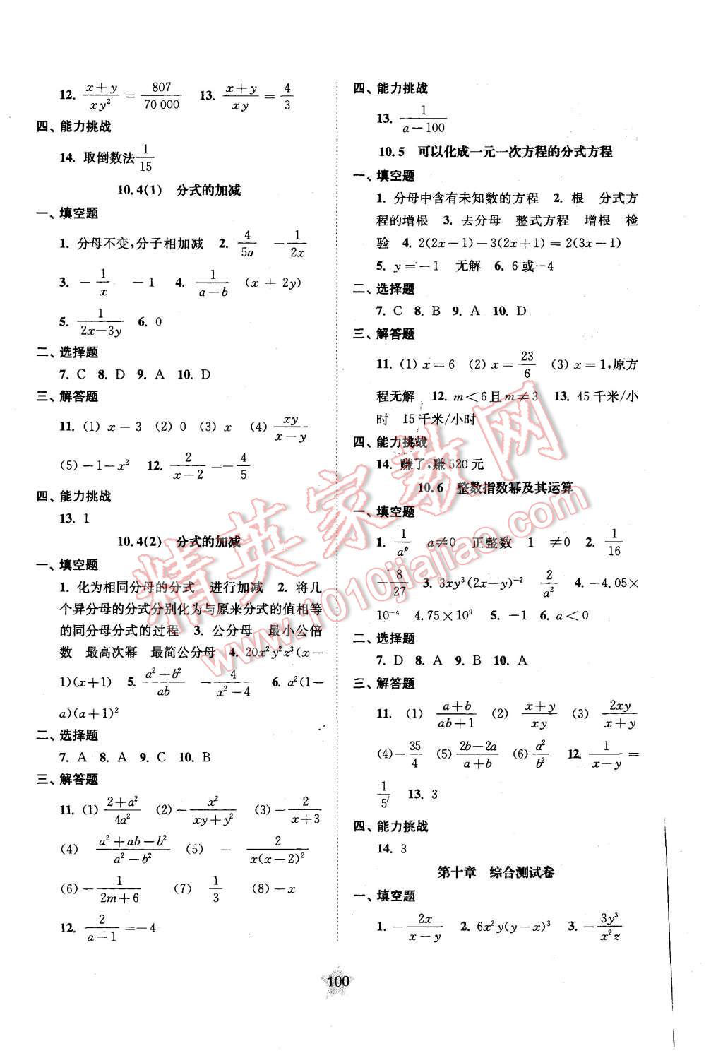 2015年交大之星課后精練卷七年級(jí)數(shù)學(xué)第一學(xué)期 第8頁(yè)