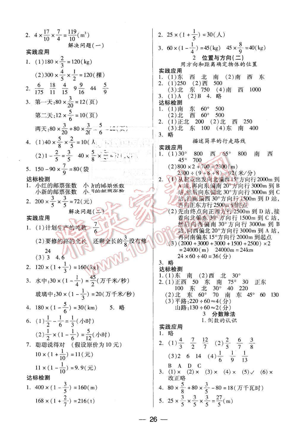 2015年新课标两导两练高效学案六年级数学上册人教版 第2页