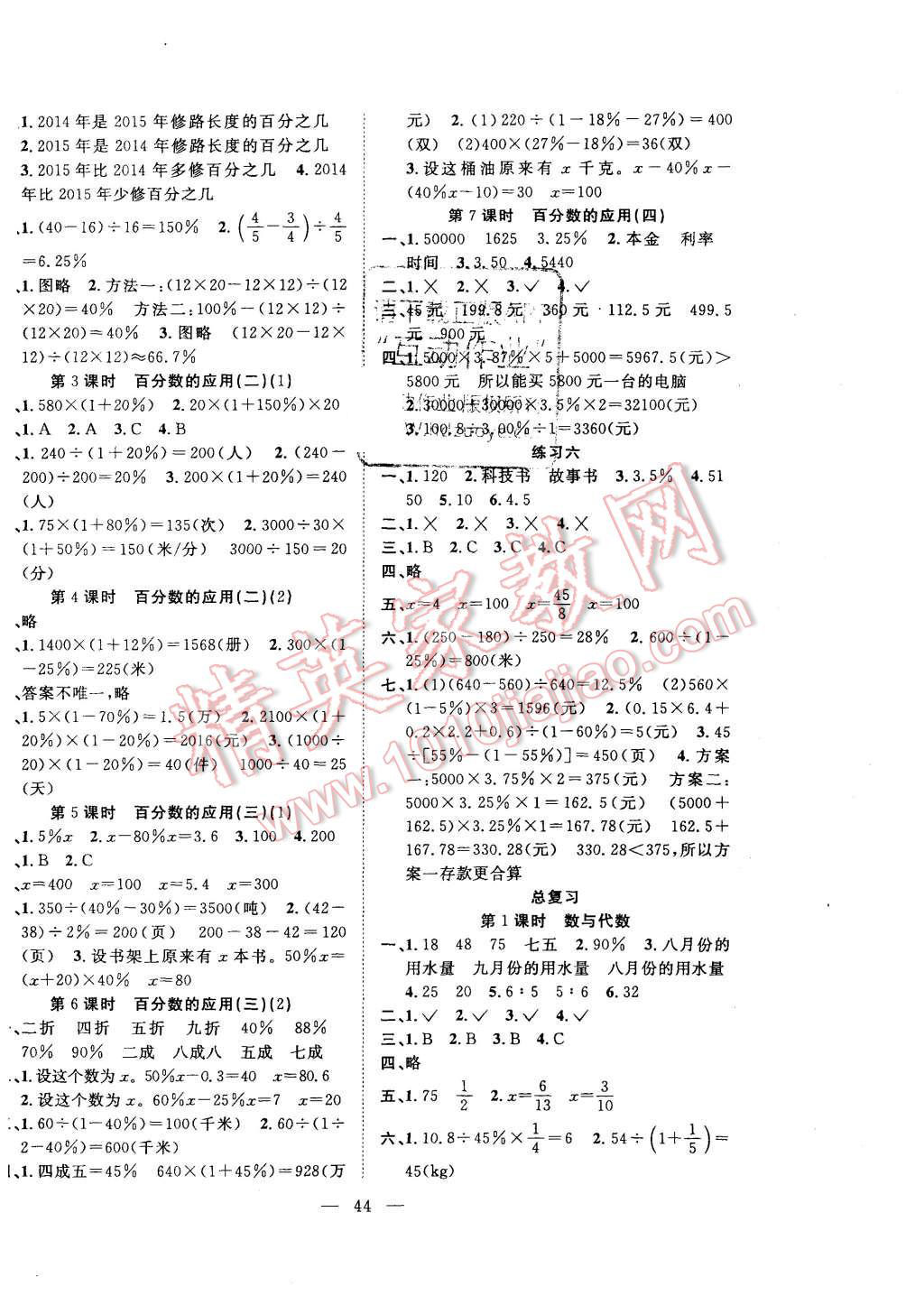 2015年課堂制勝課時作業(yè)六年級數(shù)學上冊人教版 第8頁