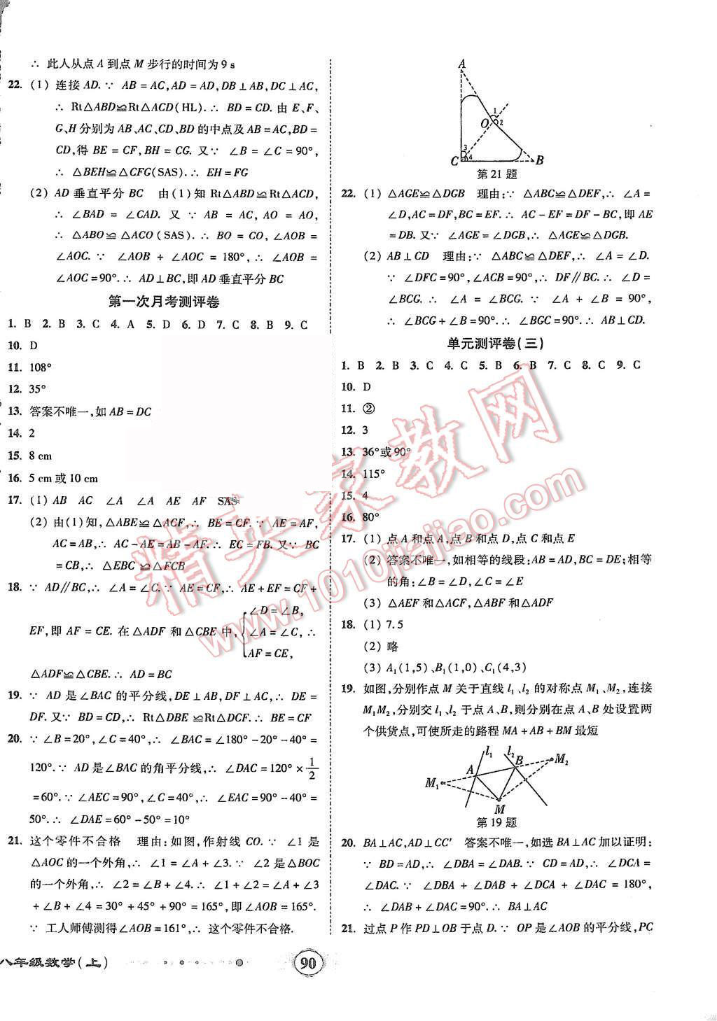 2015年全程优选卷八年级数学上册人教版 第2页