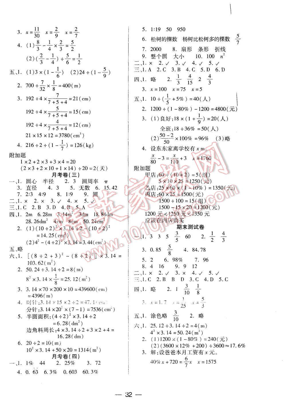 2015年新课标两导两练高效学案六年级数学上册人教版 第8页