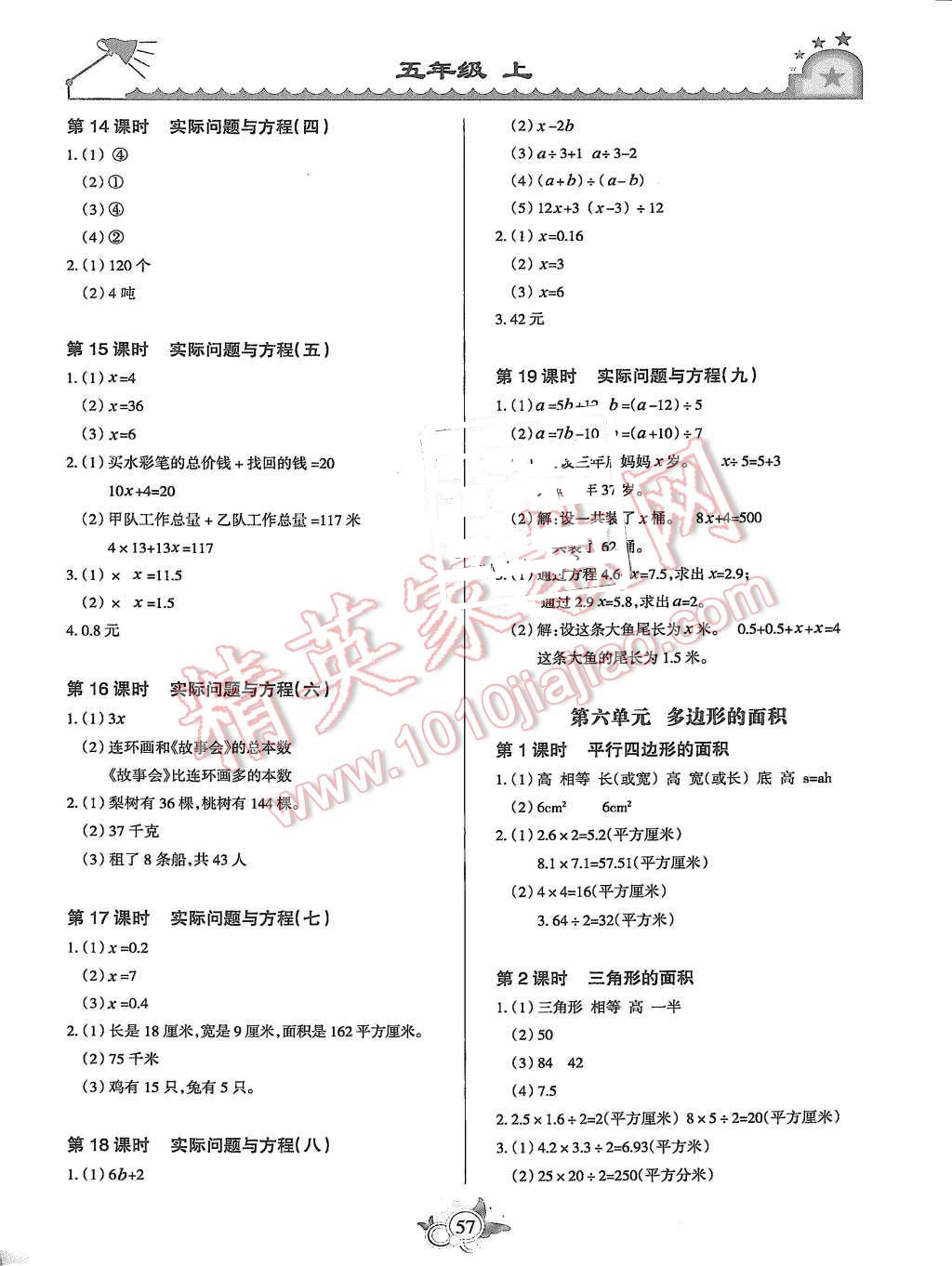 2015年形成性自主評價五年級數(shù)學(xué)上冊 第6頁